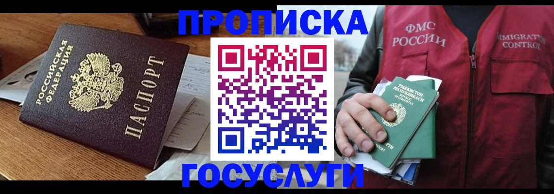 временная регистрация купить в Йошкар-Оле