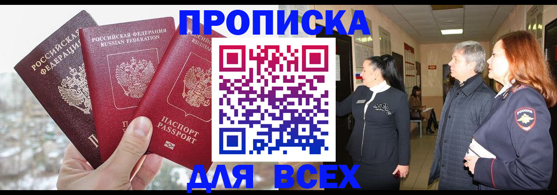 прописка паспорт в Йошкар-Оле