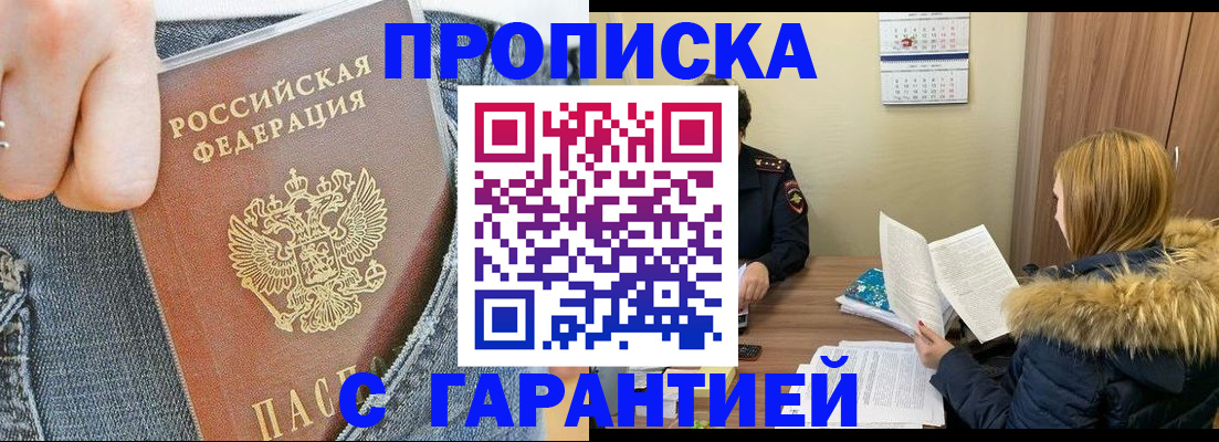 прописка 2025 в Йошкар-Оле